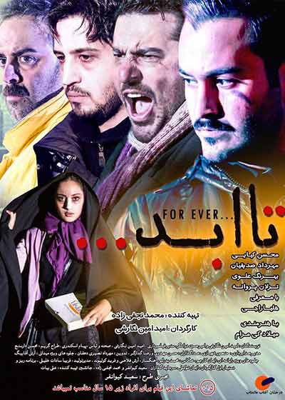 تا ابد