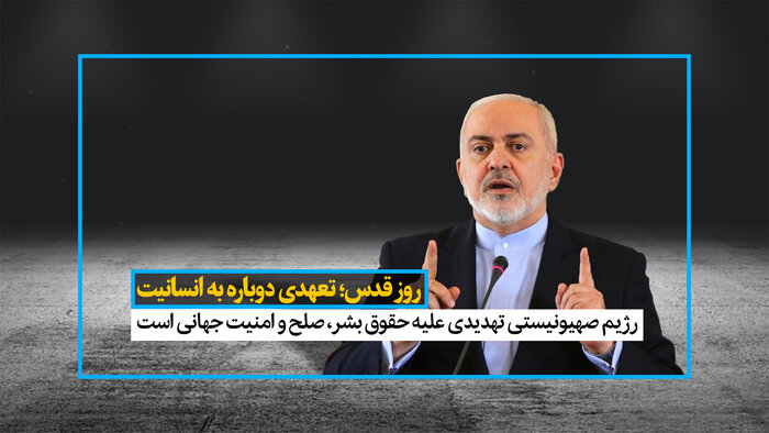 رژیم صهیونیستی تهدیدی علیه حقوق بشر، صلح و امنیت جهانی است؛