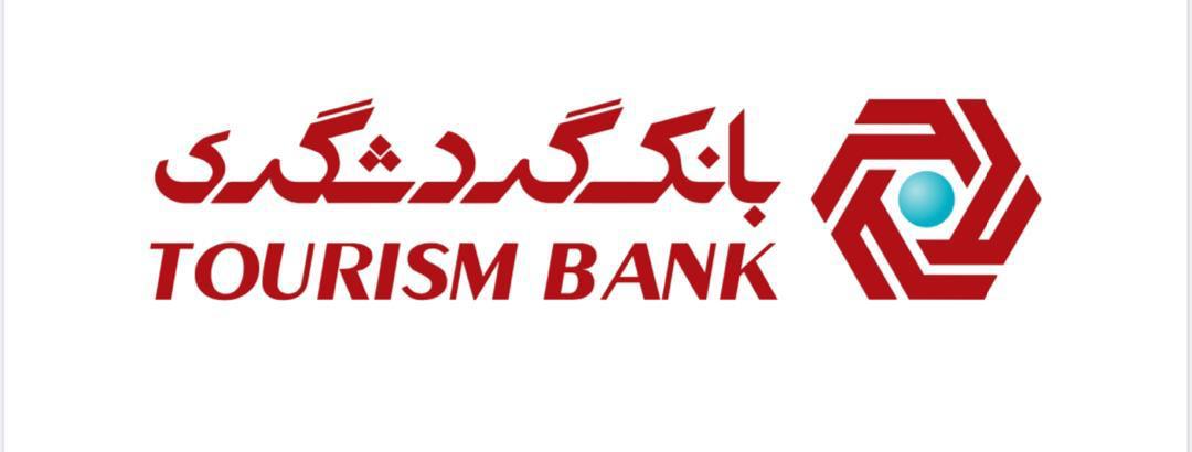 گردهمایی مسئولان حراست بانک های غیردولتی به میزبانی بانک گردشگری برگزار شد
