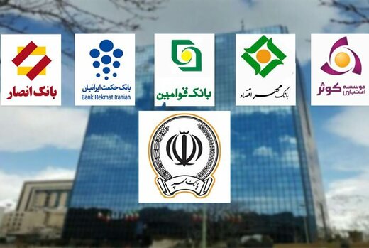 همه بانک‌ های نظامی در بانک سپه ادغام شدند