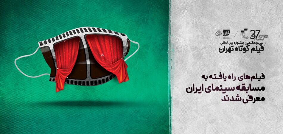 فهرست فیلم‌های راه یافته به مسابقه سینمای ایران اعلام شد