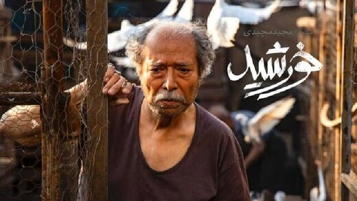 «خورشید» به اسکار ۲۰۲۱ می‌رود
