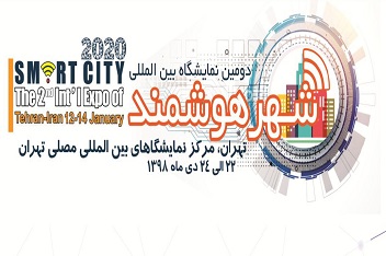 حضور دکتر مسعود سیرتی، مدرس دانشگاه در دومین نمایشگاه بین المللی شهر هوشمند