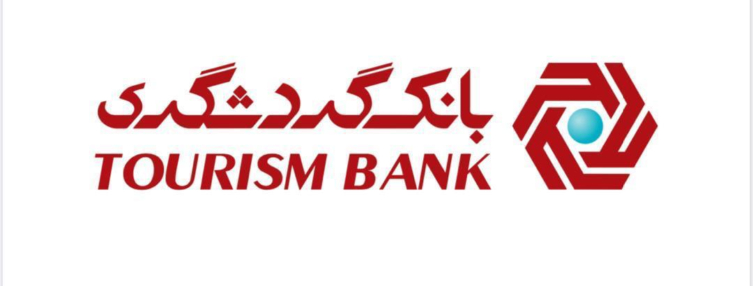 روسای شش شعبه بانک گردشگری به عنوان برتر انتخاب شدند