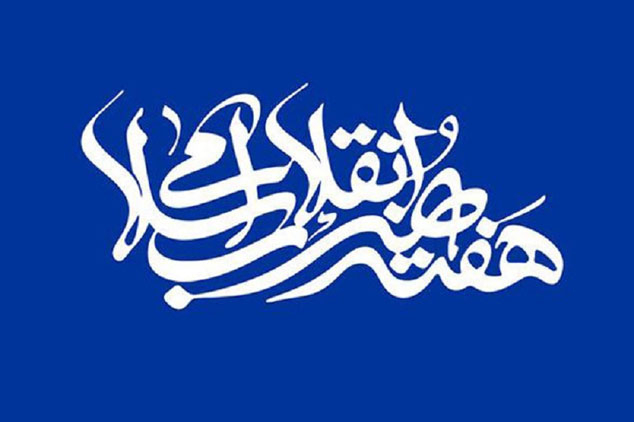 پخش فیلم، انیمیشین و نمایشگاه عکس در هفته هنر انقلاب اسلامی