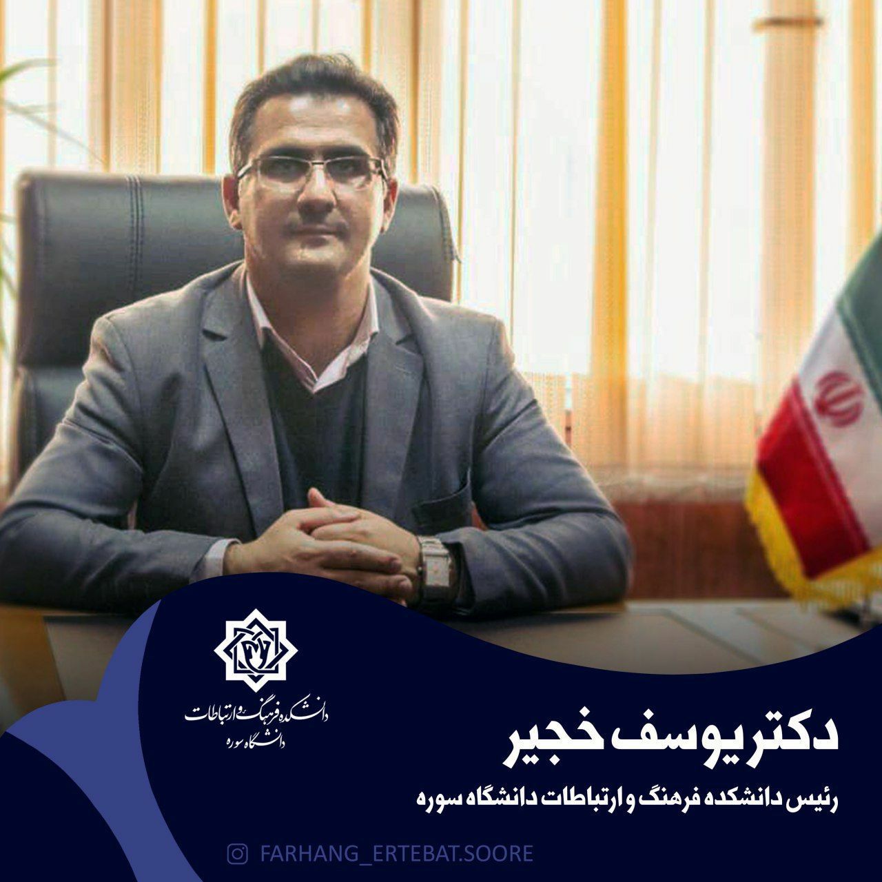 دانشگاه سوره در دوره دکتری ارتباطات دانشجو می پذیرد