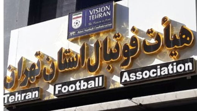 تخلف آشکار هیات فوتبال تهران/ ۲ قهرمانی استقلال پس گرفته می‌شود؟