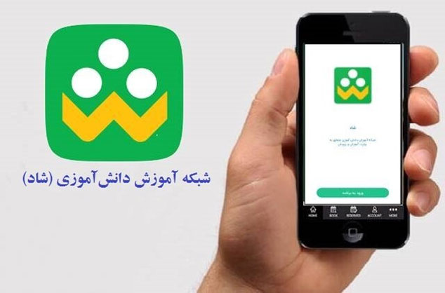 «شاد» از سوم مهرماه در دسترس است / نحوه ورود و احراز هویت دانش آموزان