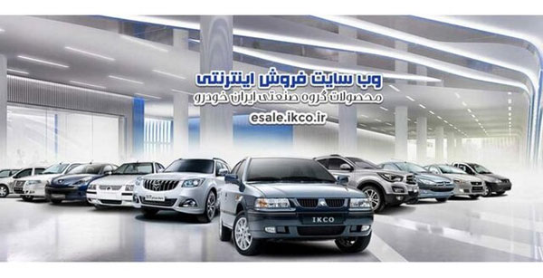 دومین فروش فوق‌العاده ایران‌خودرو در سال ۱۴۰۱ از امروز