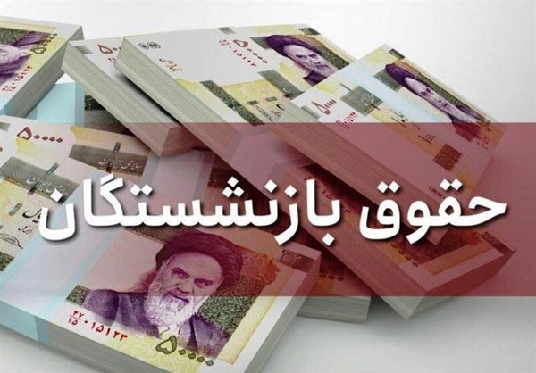 خبر مهم دبیرکل خانه کارگر درباره رقم حقوق بازنشستگان