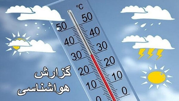 هواشناسی از بارش باران در این استان ها خبر داد