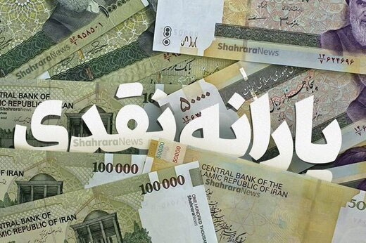 یارانه عید قربان صحت دارد؟