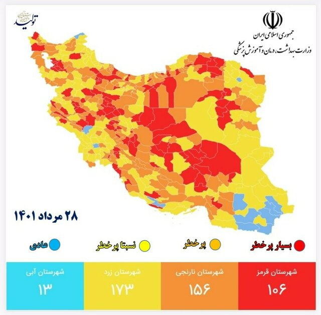 سه رقمی شدن شمار شهرهای قرمز کرونایی / کاهش تعداد شهرهای نارنجی