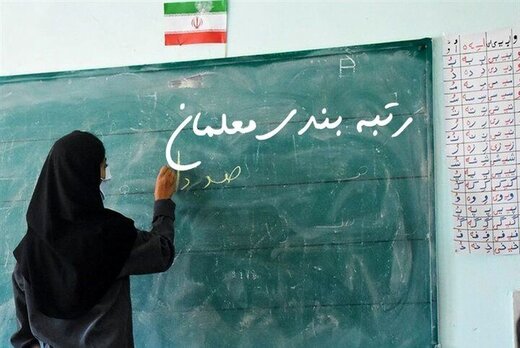 ۱۱ میلیون واریزی کمتر از حداقل حق یک معلم‌ است
