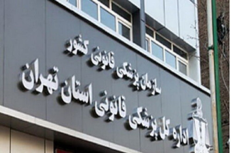 معاینات تخصصی درباره «الهه حسین نژاد» در حال انجام است/نتیجه بررسیها به مقام قضایی اعلام می شود