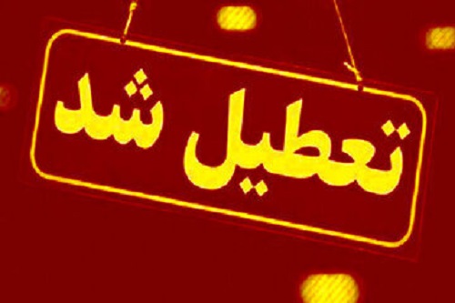 مدارس تهران بجز فیروزکوه تا پنج‌شنبه غیرحضوری شد